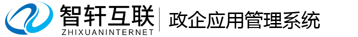 政企应用管理系统